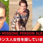 Appel à témoins diffusé après la disparition de Tiphaine Véron au Japon © DR